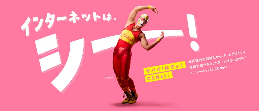 インターネットはCCNet
