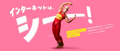 インターネットはCCNet