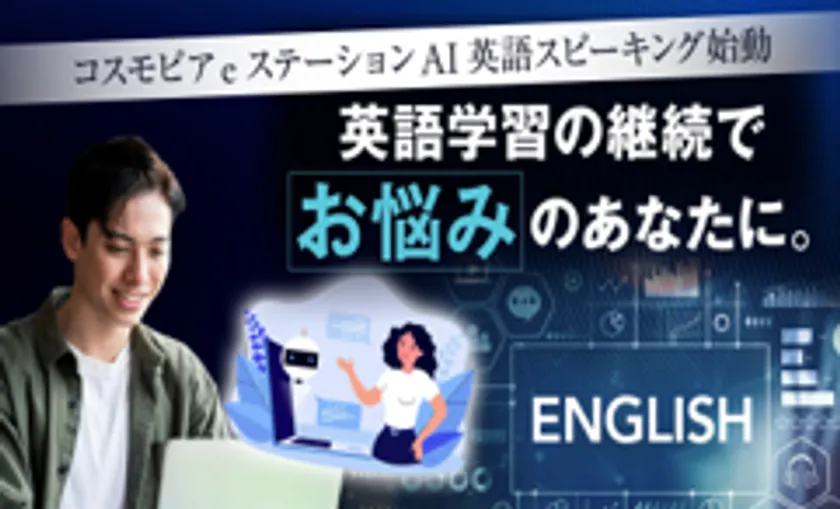 AI英語スピーキング