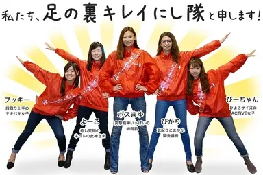 足の裏キレイにし隊