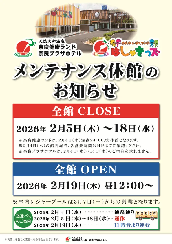 メンテナンス休館のお知らせ