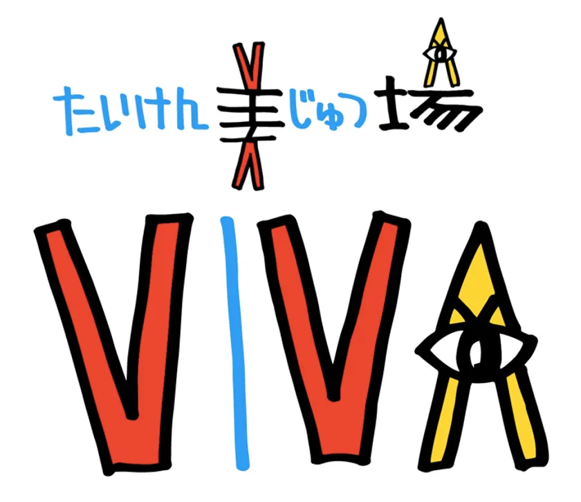 たいけん美じゅつ場 VIVA ロゴ