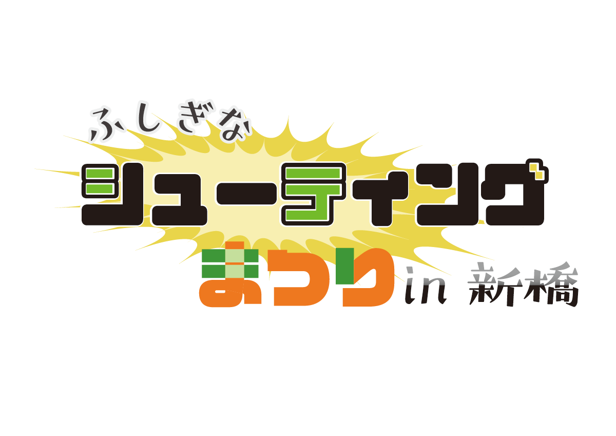 新橋でシューティングゲーム祭り！人気作試遊＆物販