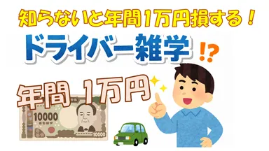 エコドライブ 雑学動画