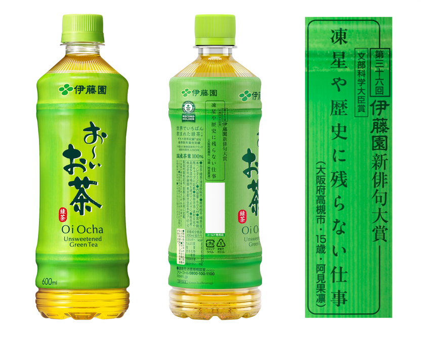 応募締切迫る！＜2月28日(土)当日消印/送信有効＞
「第三十七回伊藤園お～いお茶新俳句大賞」作品募集中！