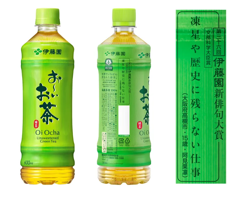 文部科学大臣賞受賞作品が掲載された「お～いお茶」