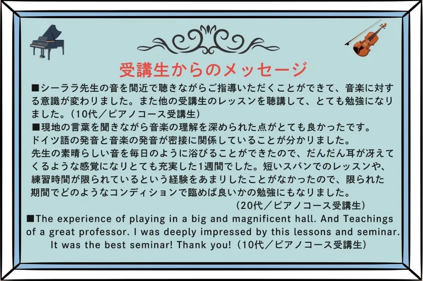 昨年の受講生の感想