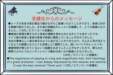 昨年の受講生の感想