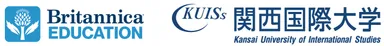 ブリタニカ × 関西国際大学