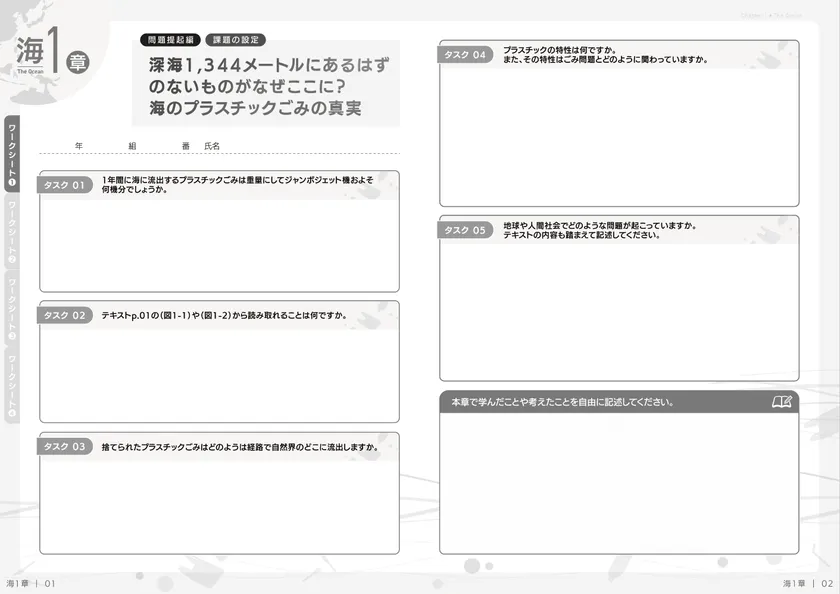 ワークシート海01