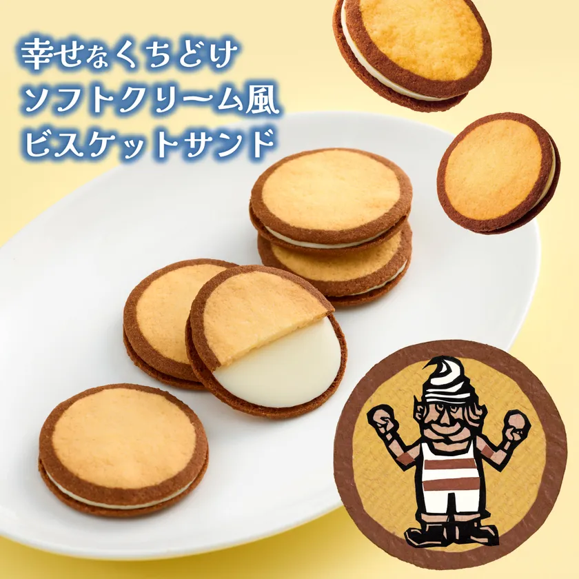 クリ~ミ~ビッケサン