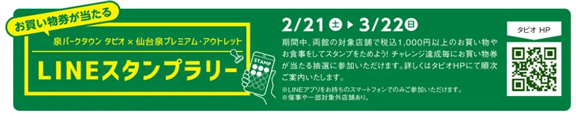 お買い物券が当たる!LINEスタンプラリー