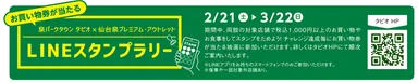 お買い物券が当たる！LINEスタンプラリー