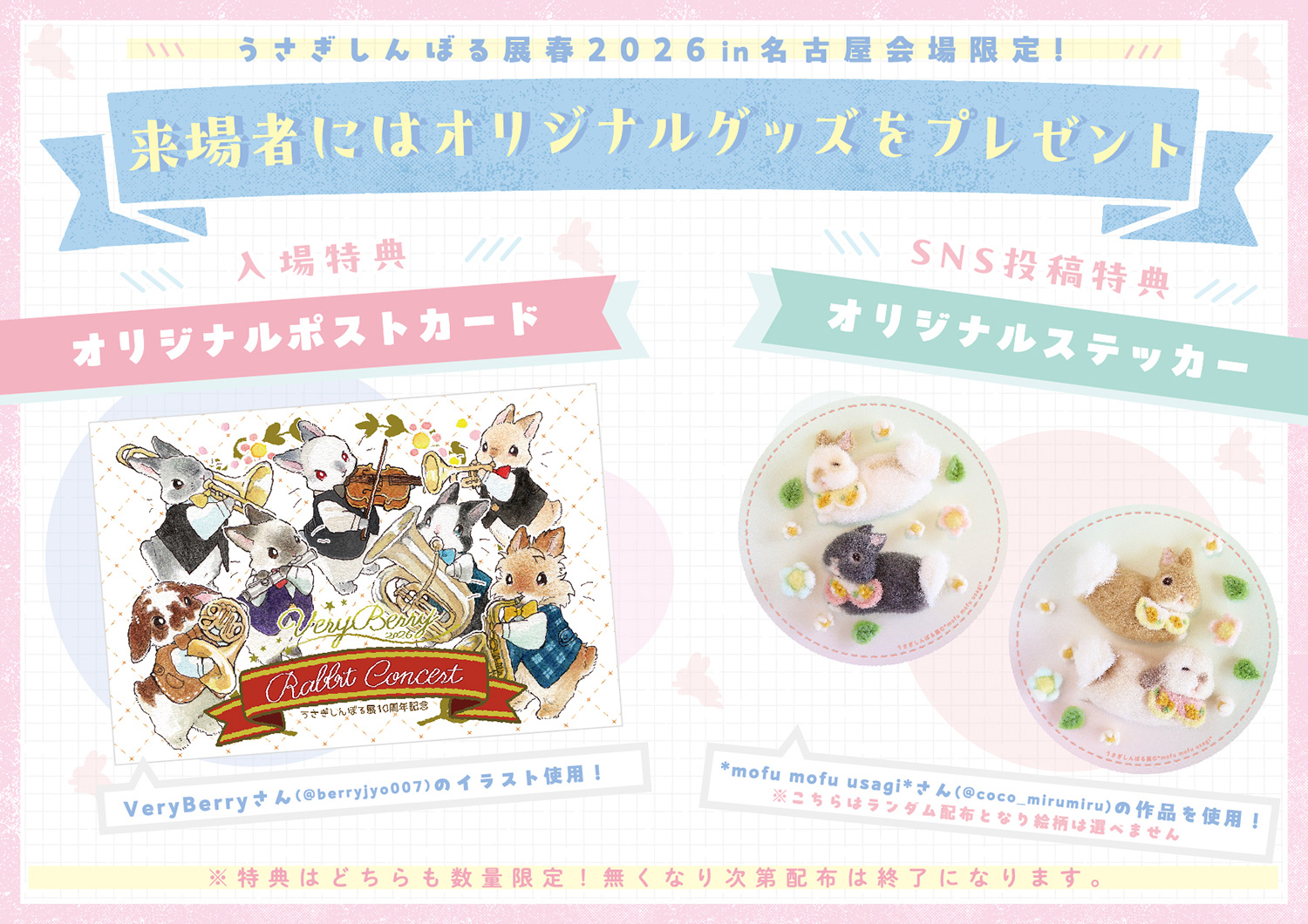 祝10周年「うさぎしんぼる展」が過去最大規模で名古屋開催決定！ 2月28