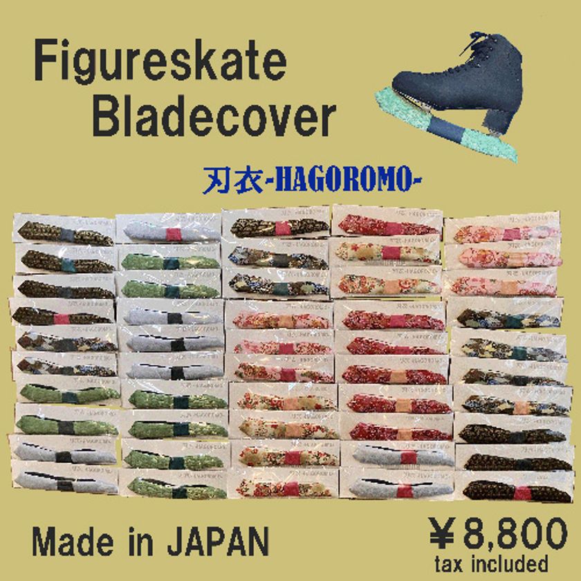 純日本製のフィギュアスケート専用ブレードカバー
『刃衣-HAGOROMO- type4』公式オンラインショップにて発売!