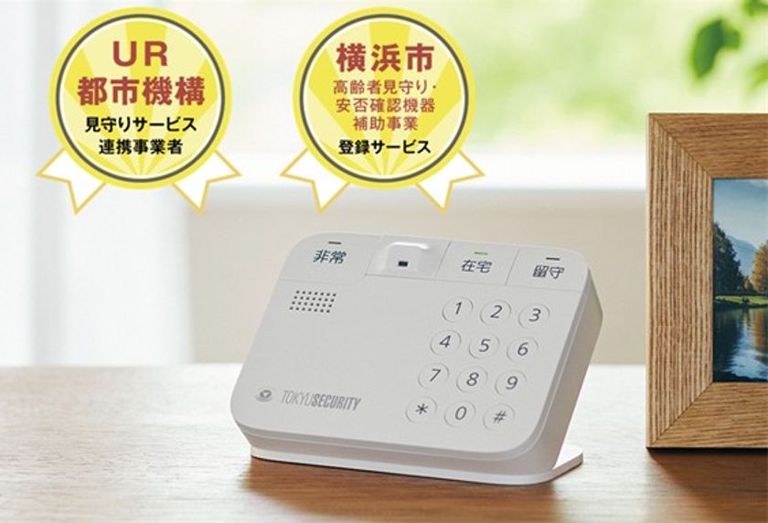 東急線沿線の全自治体と「地域見守り協定」を締結　
～沿線全域での地域見守り協力体制を確立～