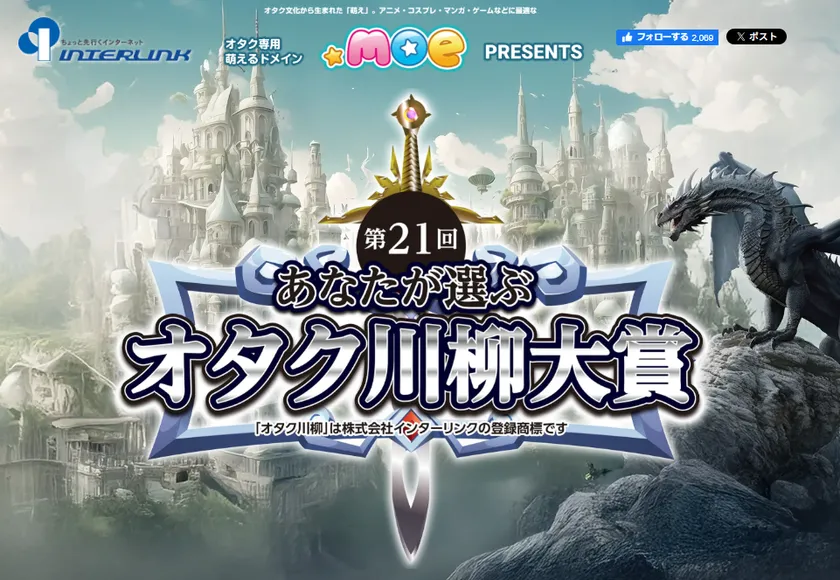 第21回オタク川柳大賞