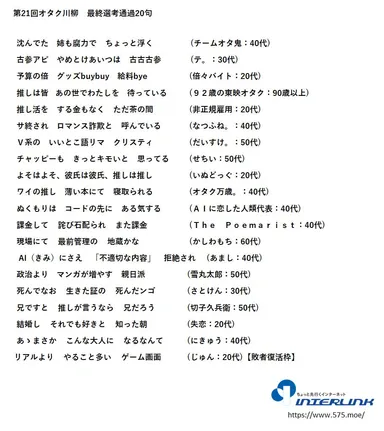 第21回オタク川柳最終選考通過20句