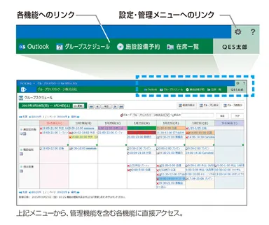 グループスケジュール管理