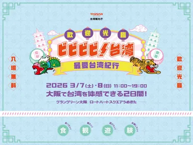 イベントキービジュアル