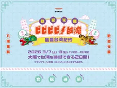 イベントキービジュアル