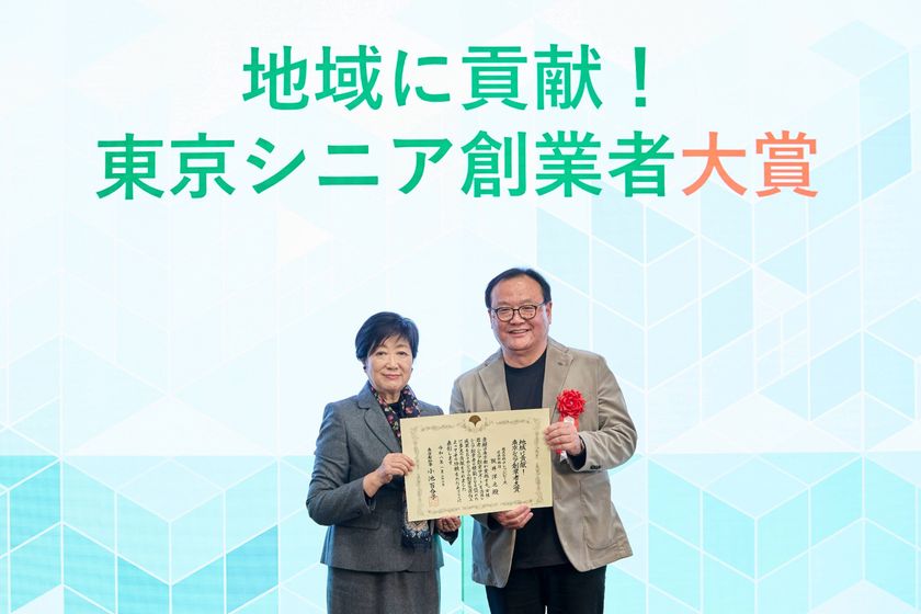東京都、一般社団法人 東京都信用金庫協会、
一般社団法人 東京都信用組合協会主催
「地域に貢献！東京シニア創業者大賞」において
大賞を受賞しました