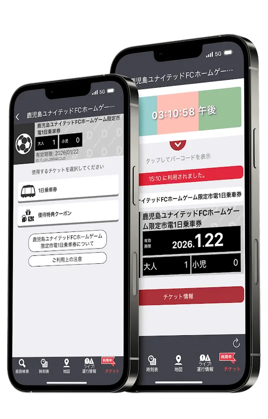 「鹿児島ユナイテッドFCホームゲーム限定市電1日乗車券」券面イメージ