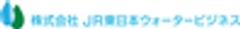 株式会社JR東日本ウォータービジネスのロゴ