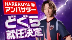 どぐら選手アンバサダー就任