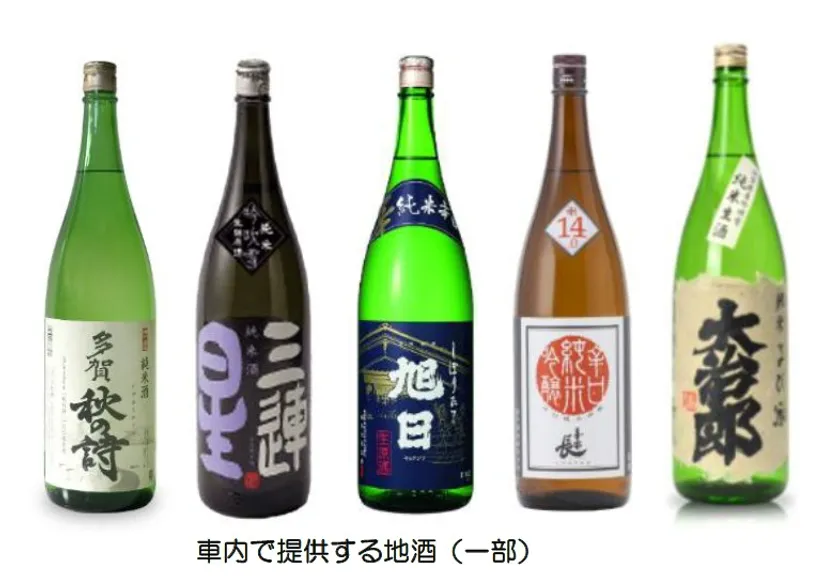 車内で提供する地酒