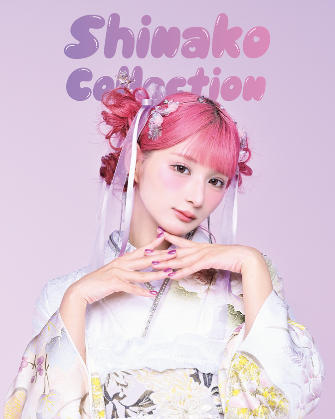 振袖、七五三、新ブランドの登場！
～新作振袖、七五三ブランド「Shinako Collection」を発表～