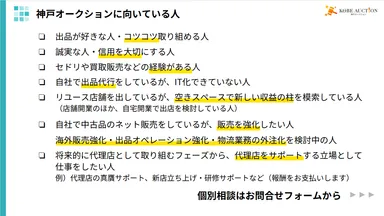 神戸オークション代理店に向いている人