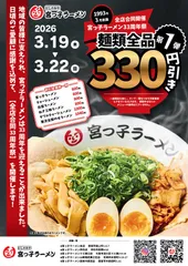 麺類全品330円引き