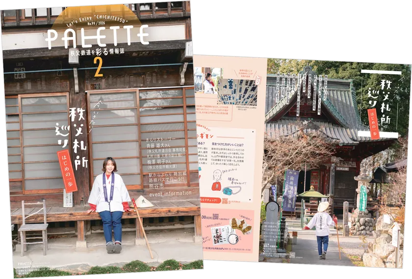 PALETTE2026年2月号 イメージ