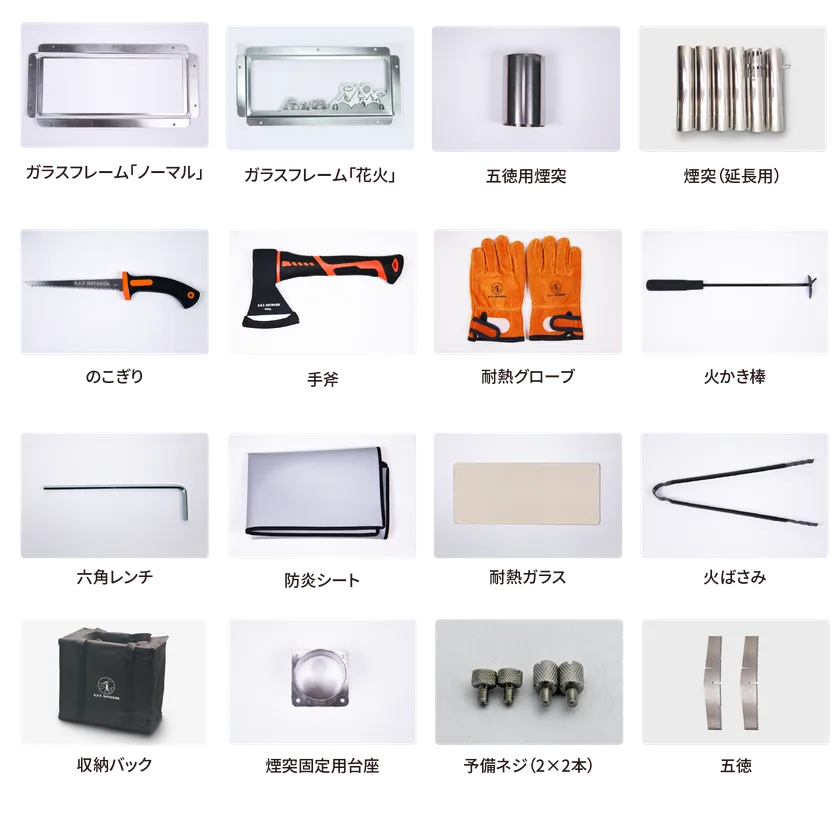焚き火初心者の方にも気軽にお求めいただけるよう『MAKIng STOVE』には基本セットが14点付属