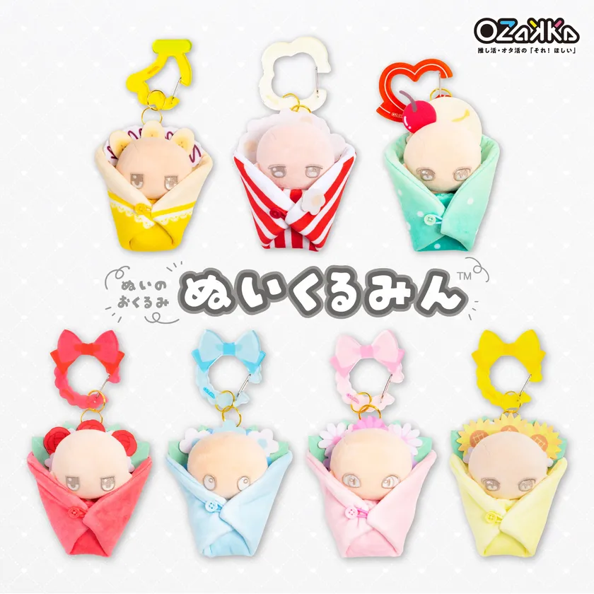 「ぬいのおくるみ ぬいくるみん」1・2月発売の新デザイン7種