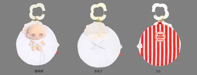 広げた状態の使用例・おもて・うら【ポップコーン】