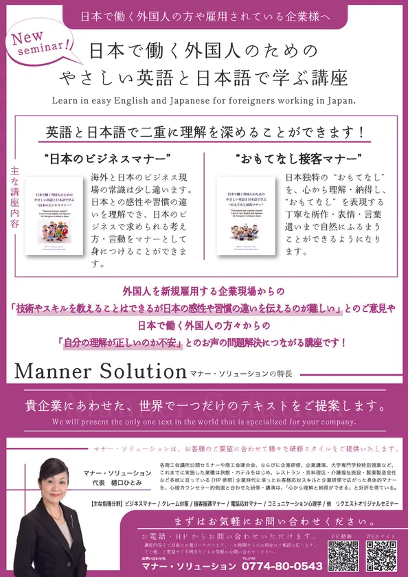 新セミナー宣伝用ちらし