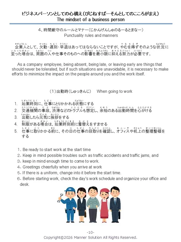 日本で働く外国人のためのやさしい英語と日本語で学ぶ『日本のビジネスマナー』