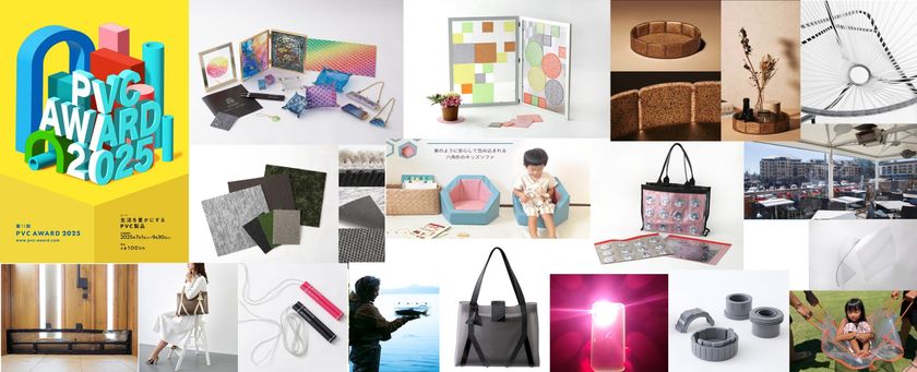 PVC Award 2025展示会を東京・丸の内で開催！
生活を豊かにするPVC製品を紹介