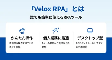 ソフトバンクにおける「Velox RPA」の利用実績
