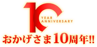 マルちゃん正麺　カップ　10周年ロゴ