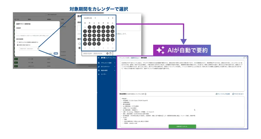 「診療情報提供書・主治医意見書作成」における期間指定機能の追加