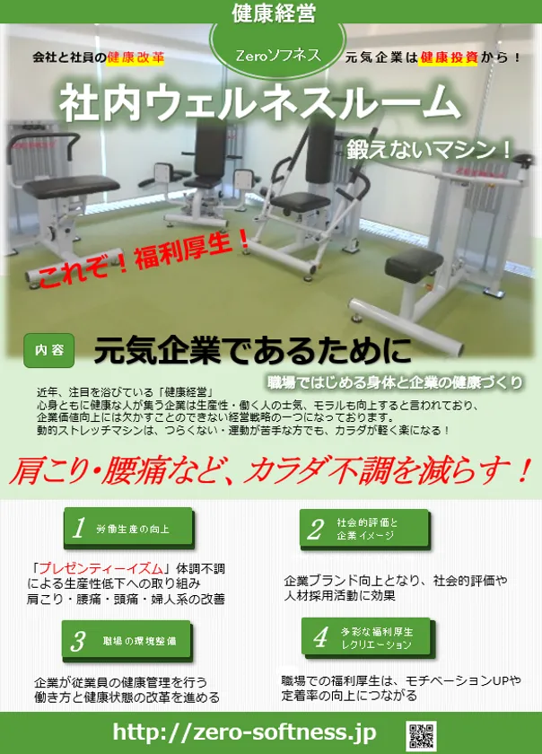 オフィスきたえないジム