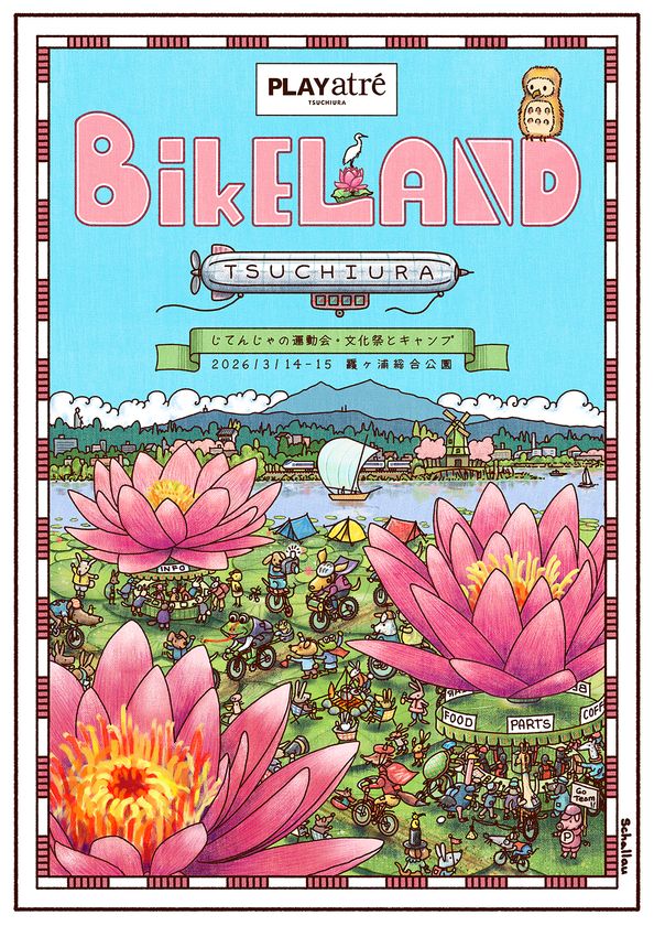 ―春の土浦を彩る自転車の祭典―
「バイクランド土浦」開催！