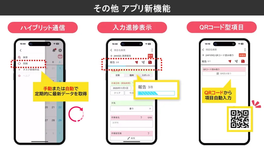 新機能ポイント 画像4