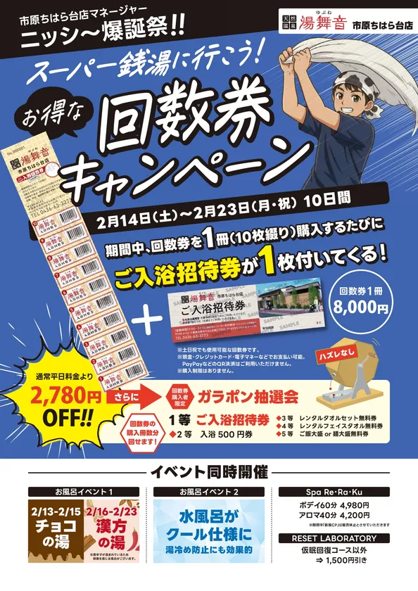 回数券キャンペーン概要