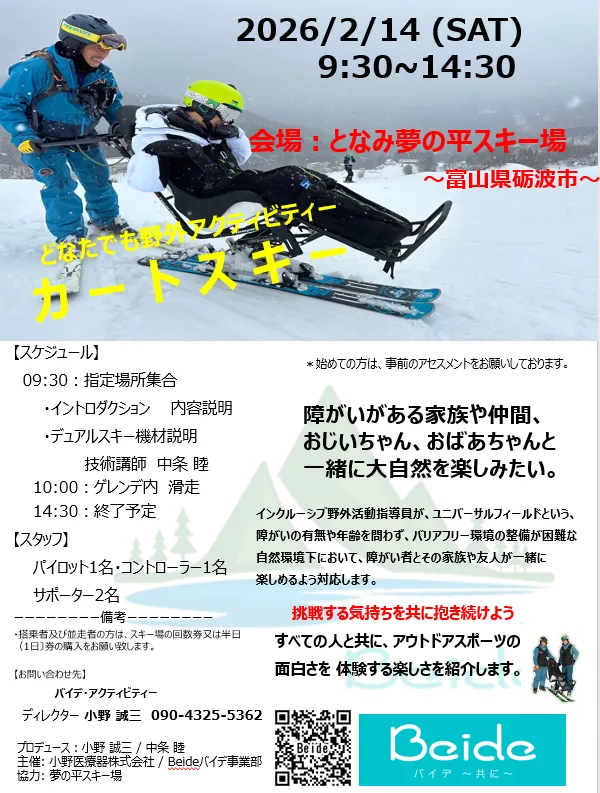 インクルーシブ スノーイベント