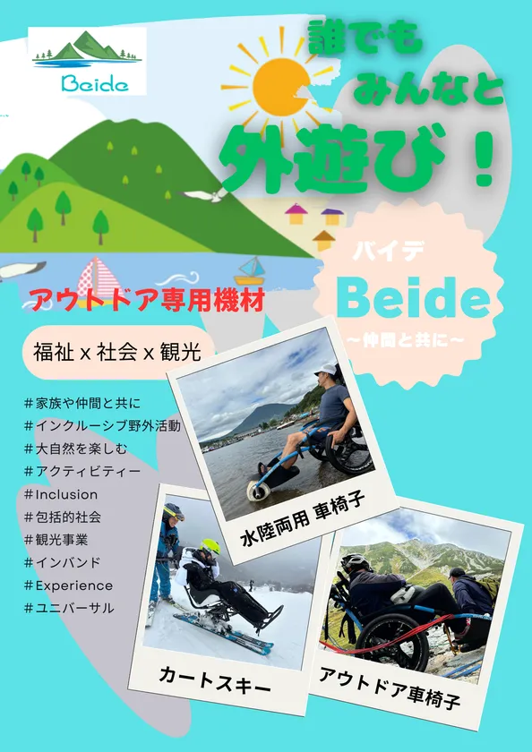 外遊び