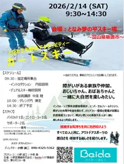 インクルーシブ　スノーイベント